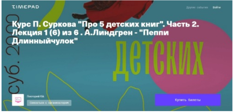 [kik] Про 5 детских книг. Часть 2 (Павел Сурков)