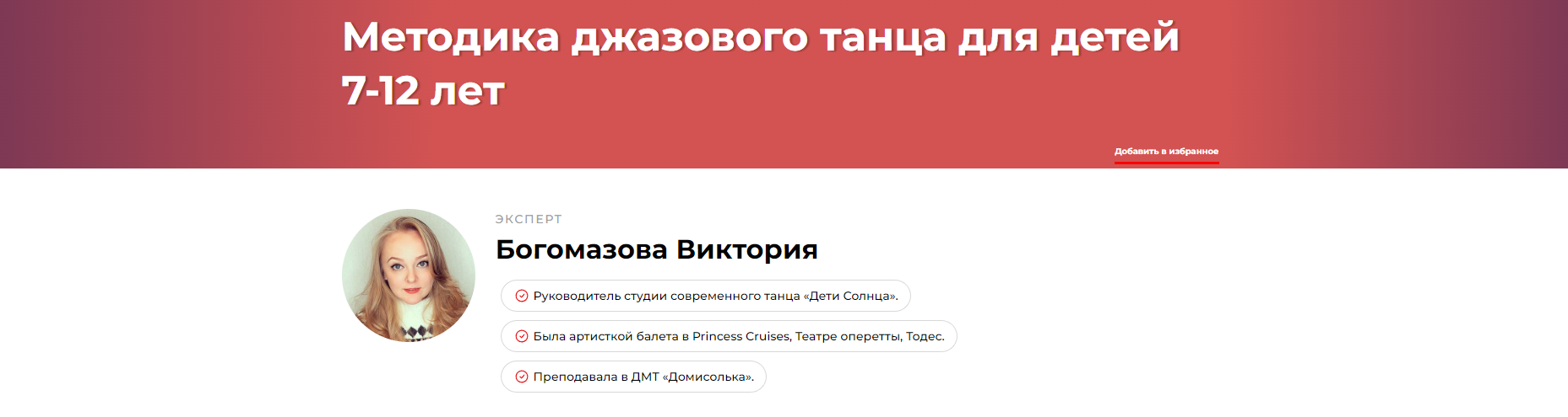 Методика джазового танца для детей 7-12 лет (Виктория Богомазова)