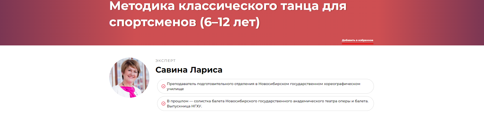 Методика классического танца для спортсменов 6–12 лет (Лариса Савина)