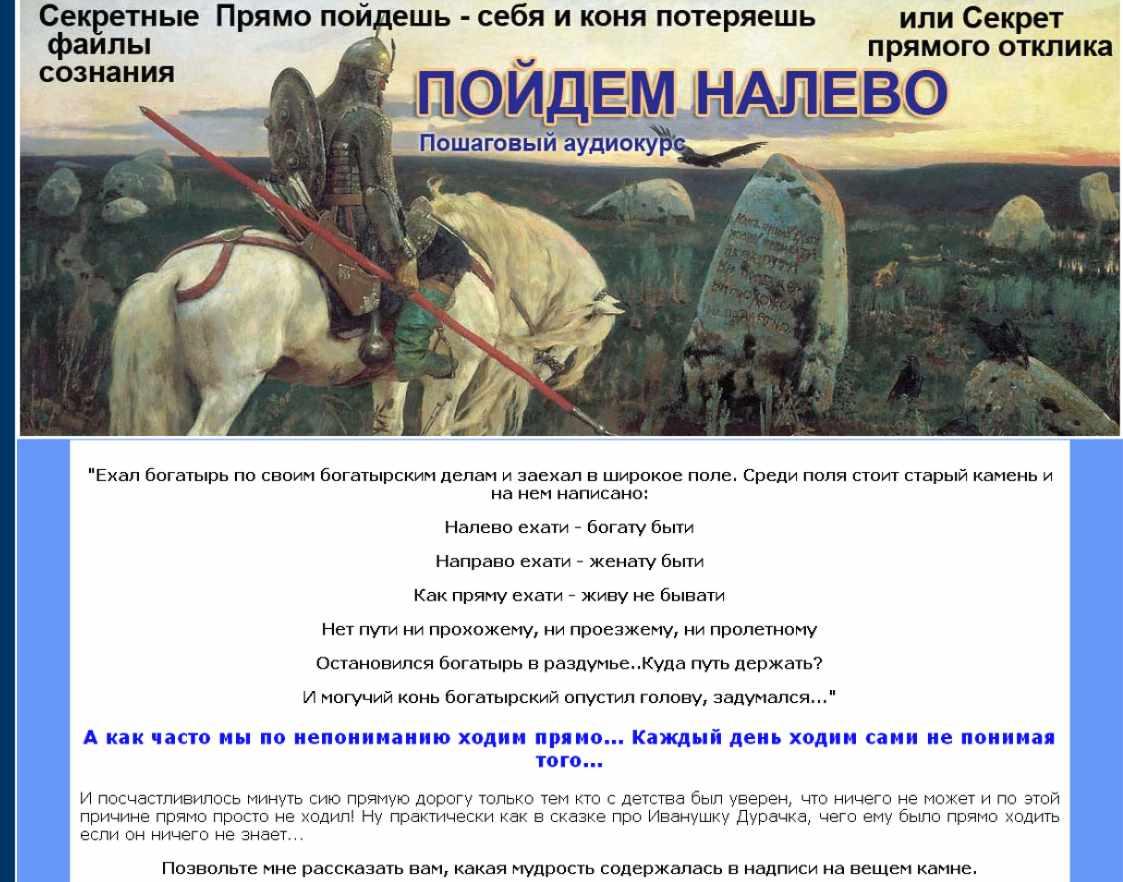 Секретные файлы сознания. Прямо пойдешь - себя и коня потеряешь или Секрет прямого отклика. Пойдем налево (Инесса Власова)