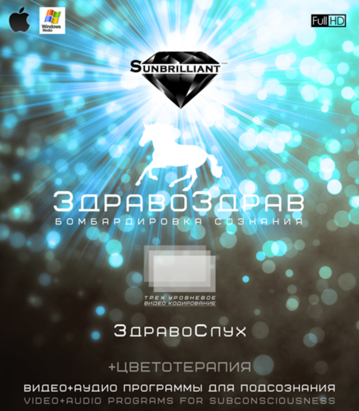 [Sunbrilliant Video] ЗдравоЗдрав - ЗдравоСлух