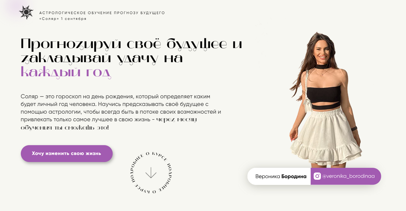 Астрологический марафон «Соляр». Тариф Профи (Вероника Бородина)