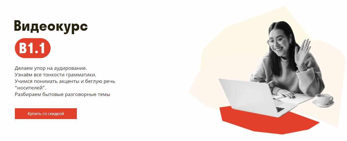 [Deutsch Online] Видеокурс B1.1