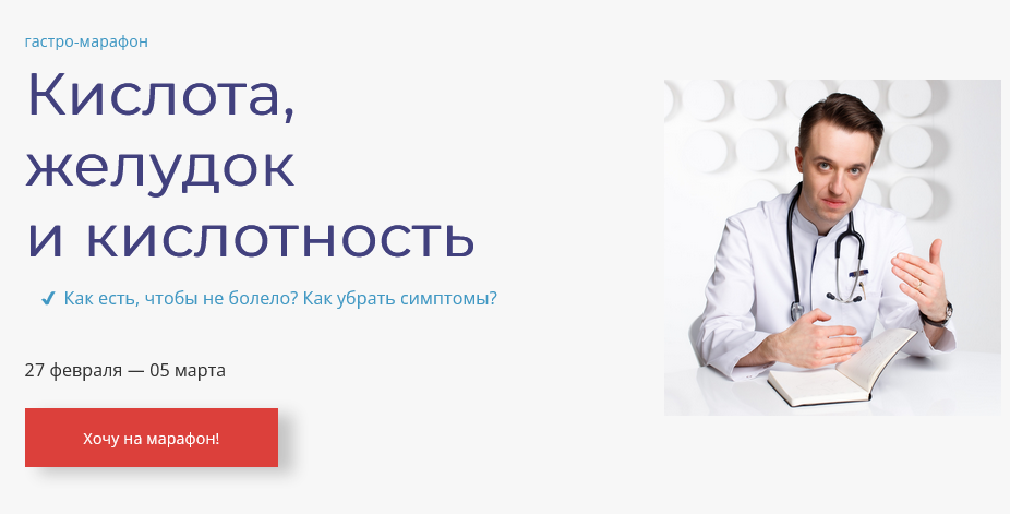 Гастро-марафон: Кислота, желудок и кислотность (Сергей Вялов)