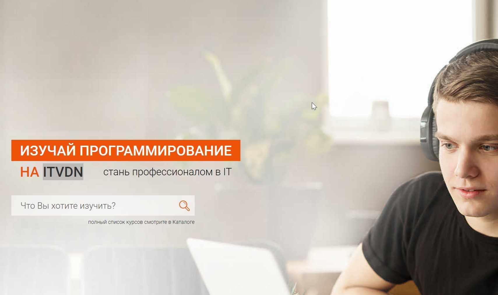 [ITVDN] Видеокурсы по программированию (Иван Жалдак, Дмитрий Охрименко, Антон Мазун)