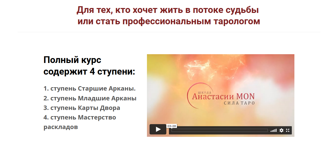 Обучающий курс Таро (Школа Анастасии MON), фото 1 из 1.