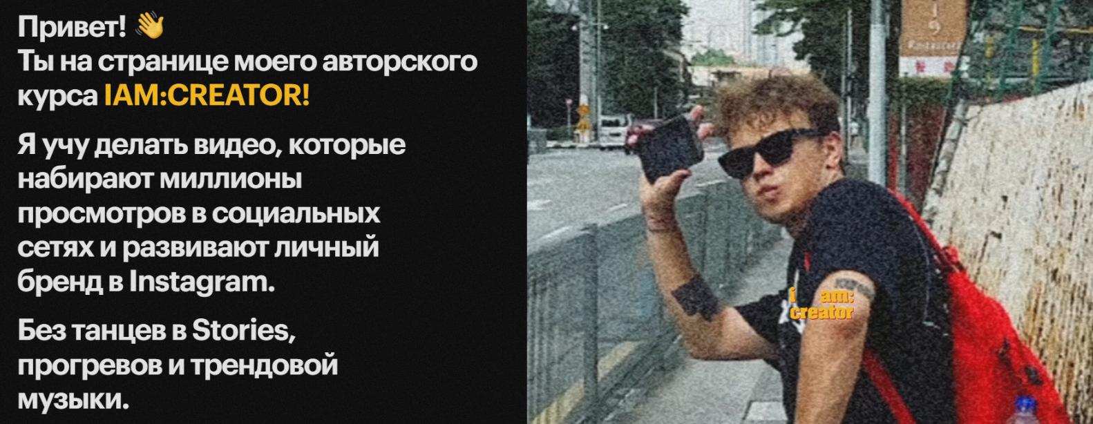 I am: creator. Единый тариф (Ярослав Гольев)