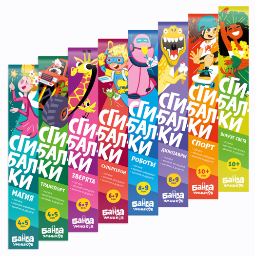 Набор сгибалок «Хочу все», от 4 лет  [Банда умников]