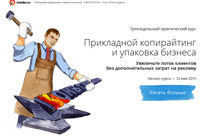 [Imsider] Прикладной копирайтинг и упаковка бизнеса (Сергей Балакирев, Александр Чайковский, Николай Федоткин)