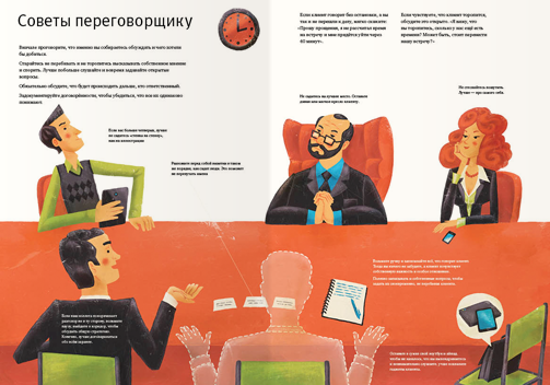 Переговоры и отношения с клиентами (Илья Синельников)