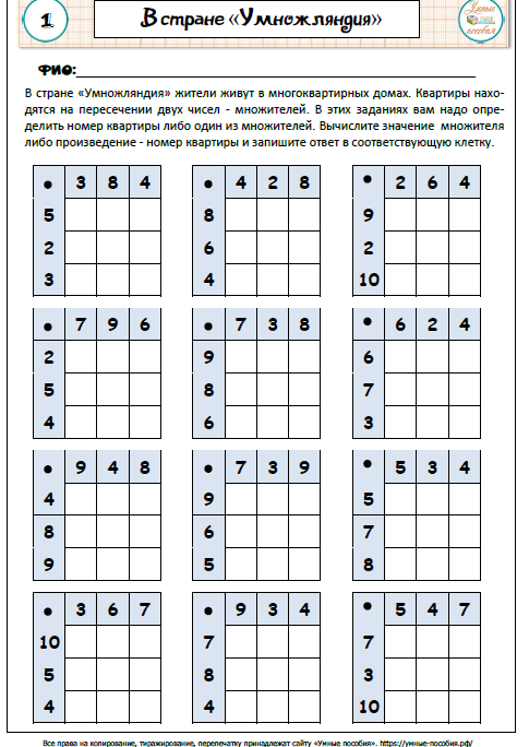 [Умные пособия] В стране Умножляндия. Для детей 8-12 лет