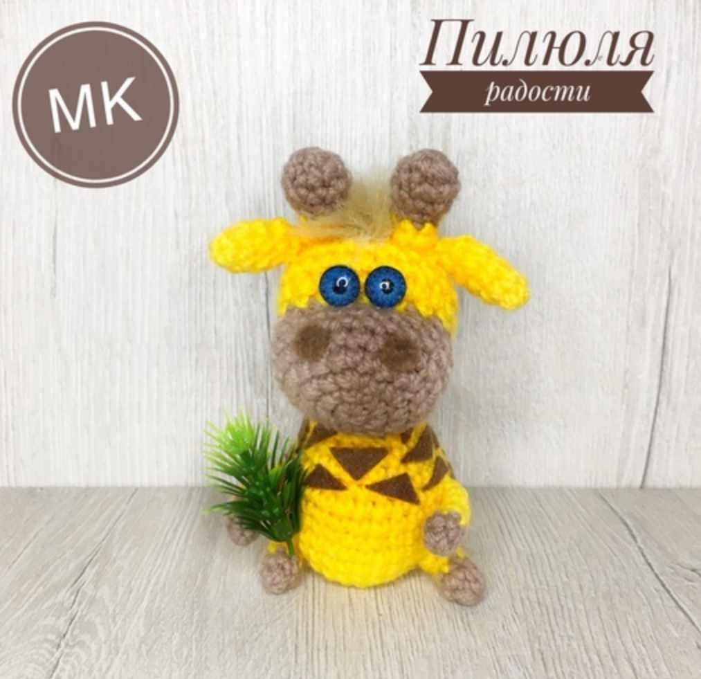 Жирафик (Лариса Ширшова)