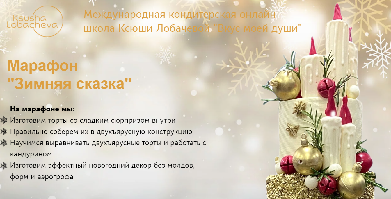 Зимняя сказка (Оксана Лобачева)