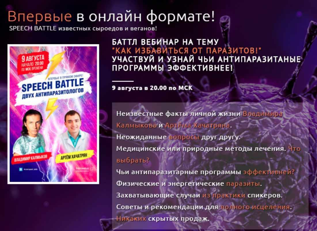 Как избавиться от паразитов (Владимир Калмыков, Артём Хачатрян)