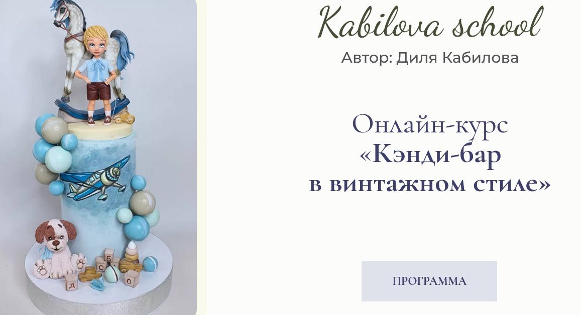 Кэнди-бар в винтажном стиле. Пакет Базовый (Диля Кабилова)