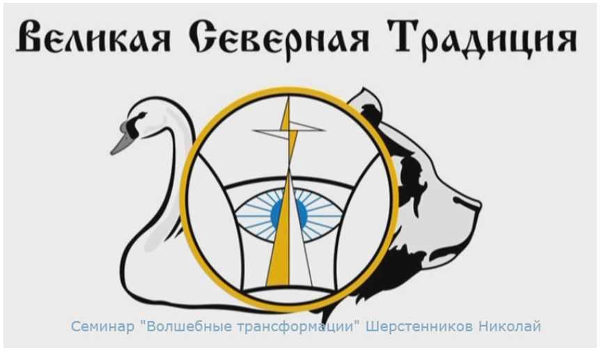 Волшебные трансформации (Николай Шерстенников)