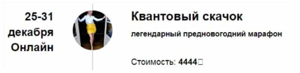 Квантовый скачок 2022 (Марина Кульпина)