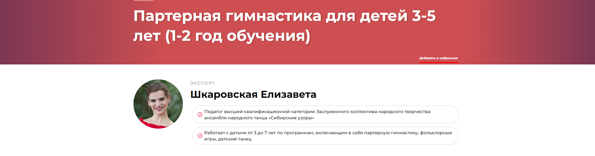 Партерная гимнастика для детей 3-5 лет. 1-2 год обучения (Елизавета Шкаровская)