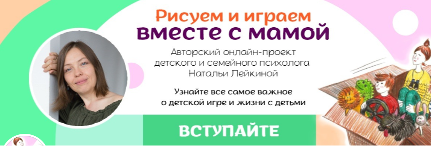 Практический мастер класс по рождению и развитию игровых сюжетов Страна Фантазий (Наталья Лейкина)