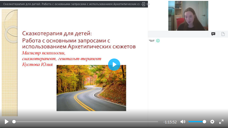 [УИПКиП] Вебинары "Сказкотерапия в тренинговой работе. Технологии составления сказочных сюжетов и сочинения сказок" (Юлия Кустова)