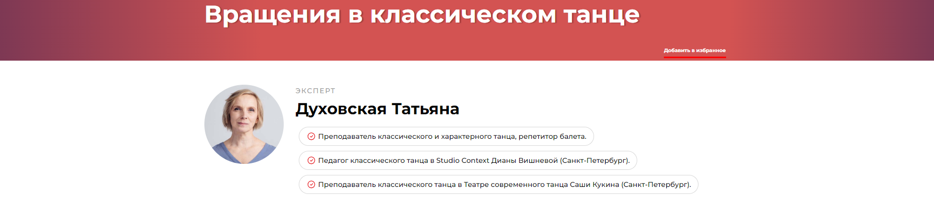 Вращения в классическом танце (Татьяна Духовская)