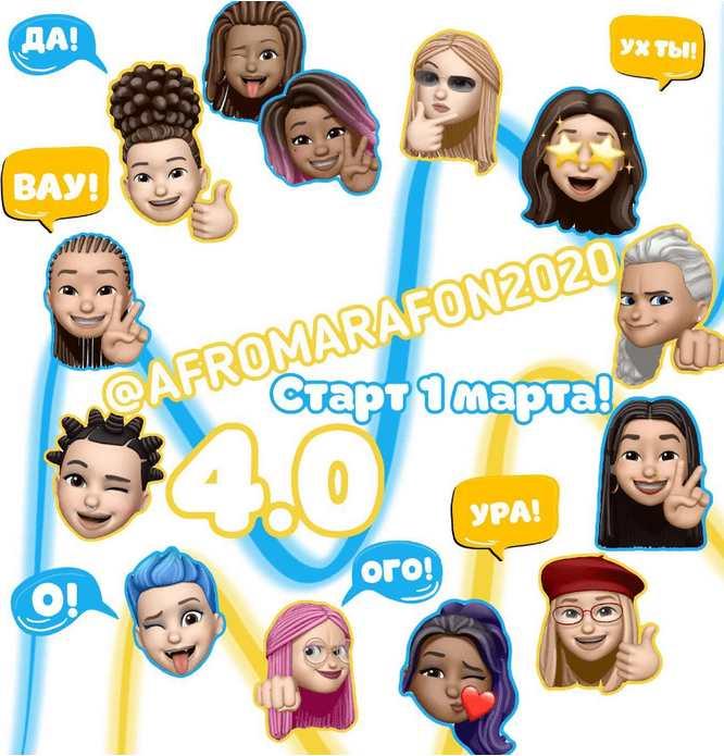 Афромарафон 4.0 (Мария Борисова)