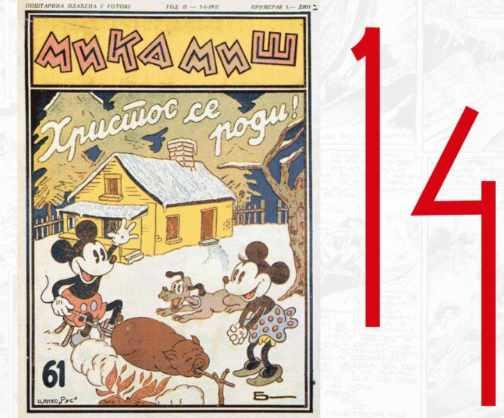 [Архэ] Комиксы на Балканах (Егор Кудряшов)