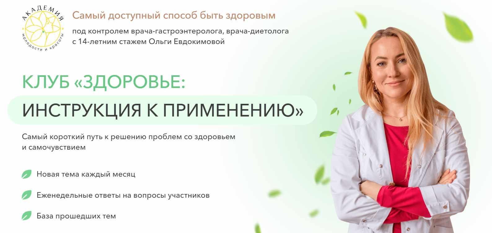 Клуб Здоровье: инструкция к применению. Диарея (Ольга Евдокимова)