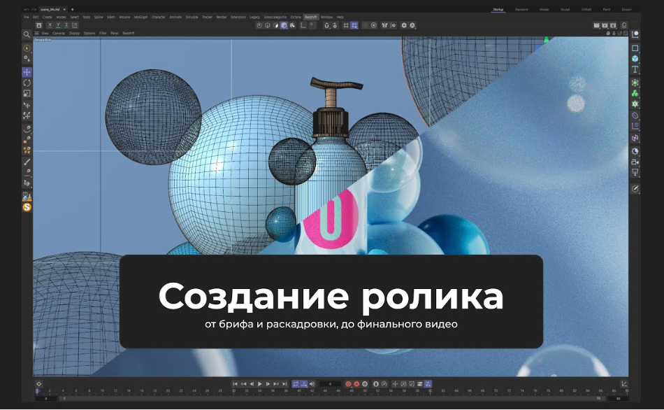 Создание ролика от брифа до финала (Алексей Брин)