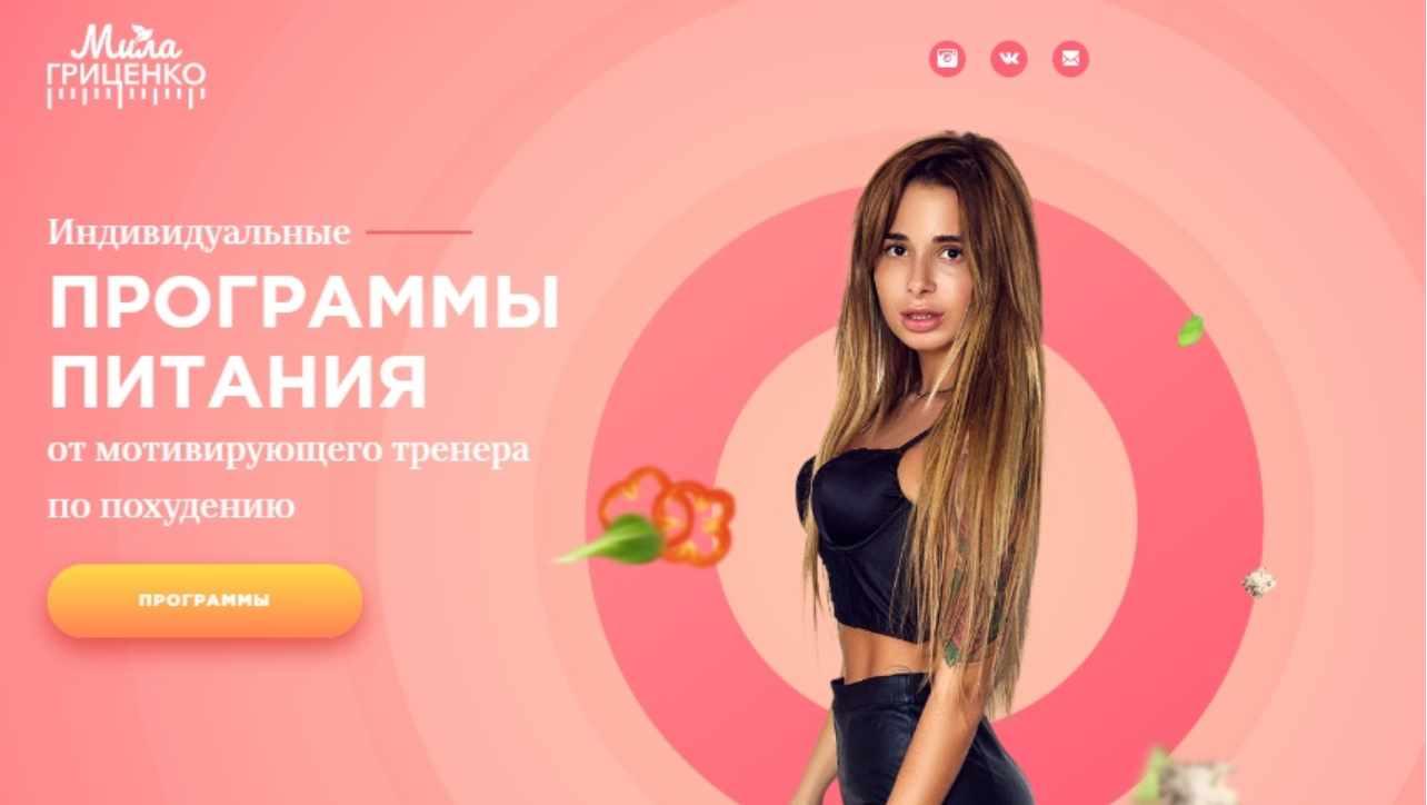 Индивидуальная программа на 90 дней. Май 2019 (Мила Гриценко)