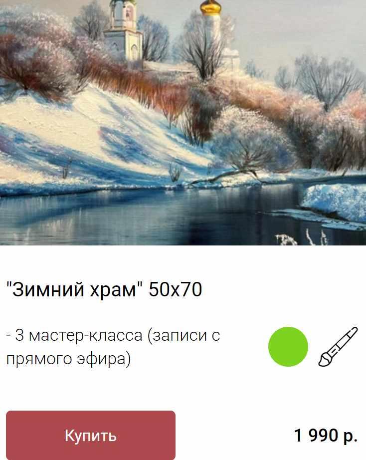 Зимний храм (Ольга Базанова)