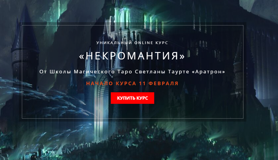 [Аратрон] Некромантия (Владимир Николаев)