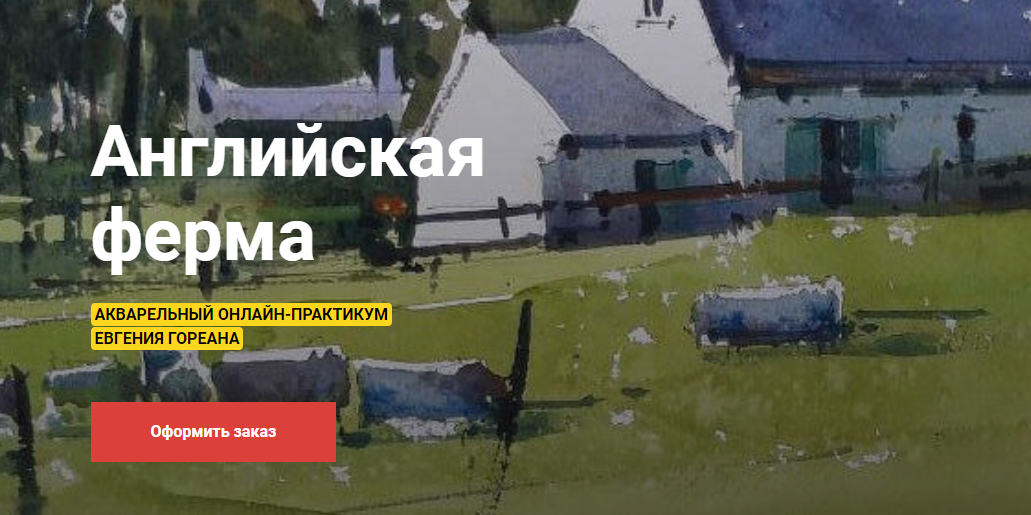 [KalachevaSchool] Английская ферма (Евгений Гореан)