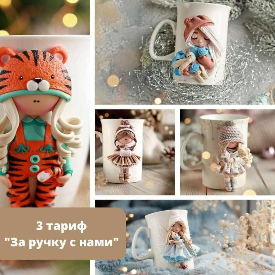 Куколки на кружках (lepimvmestenk)