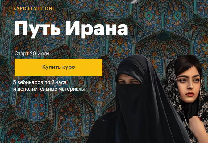 [LevelOne] Путь Ирана (Даниил Огнев)