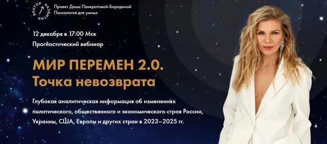 Мир перемен 2.0. Точка невозврата (Даша Панкратова)