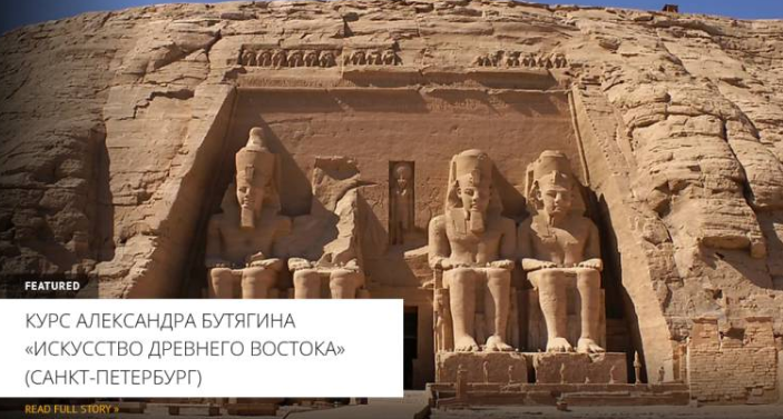 [Архэ] Искусство Нового царства Египта времен Эхнатона. Амарнское искусство. Искусство Древнего Востока (Александр Бутягин)