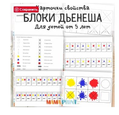 [mama-print] Карточки для блоков Дьенеша, фото 1 из 1.