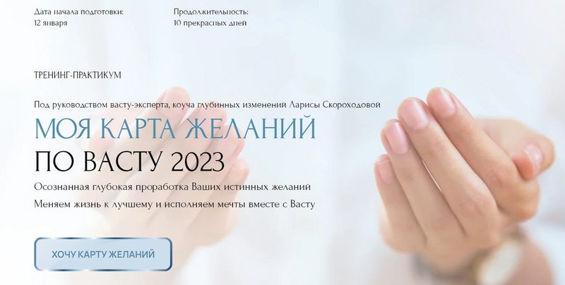 Моя карта желаний по Васту 2023. Тариф Стандарт (Лариса Скороходова)