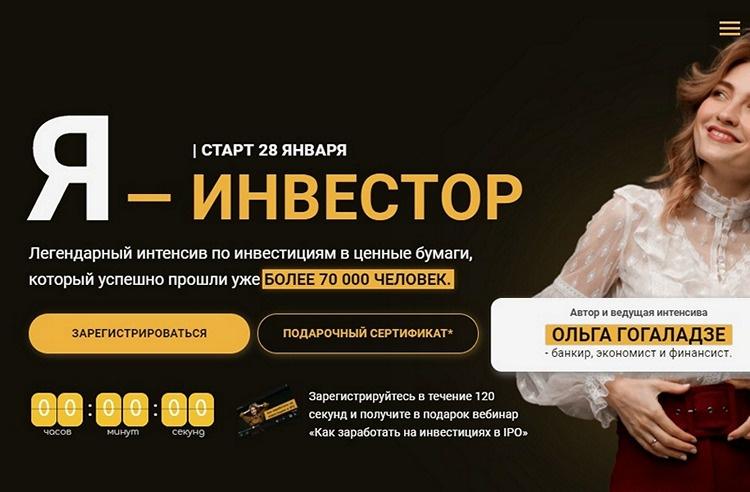 [profinansy] Я-инвестор. Январь 2021. Тариф «Универсальный» (Ольга Гогаладзе)