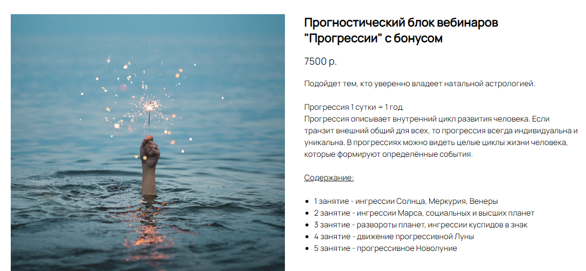Прогностический блок вебинаров "Прогрессии" с бонусом (Ксения Прошина)