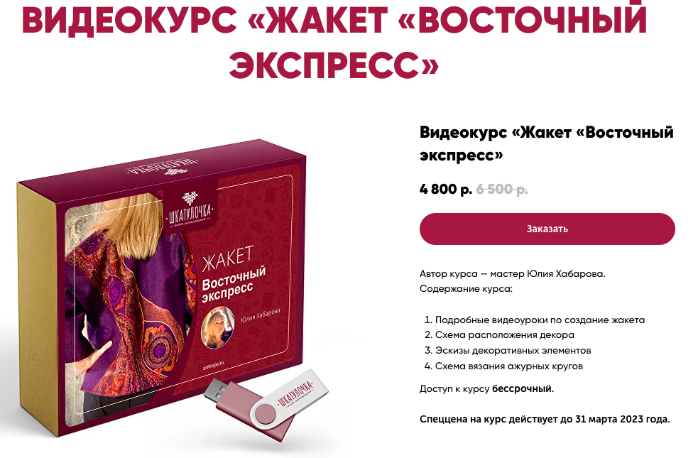 [Шкатулочка] Восточный экспресс (Юлия Хабарова)