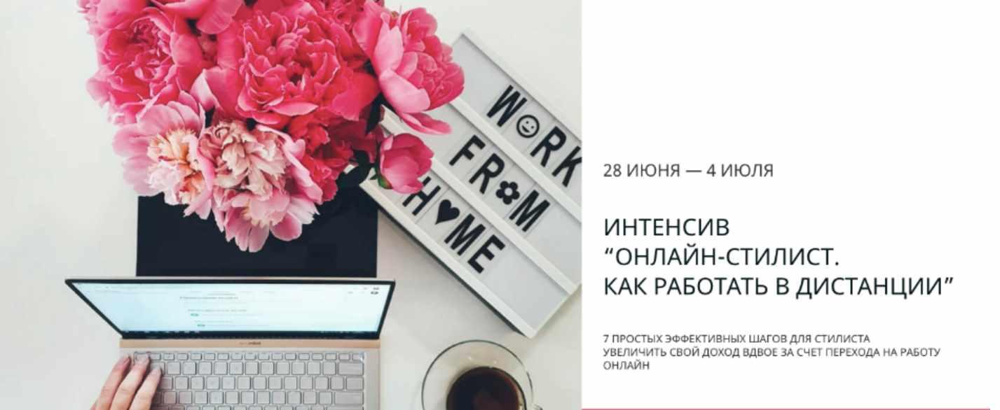 [Школа IDEA-class] Онлайн стилист. Как работать в дистанции. Тариф Стандарт (Ольга Меншикова)