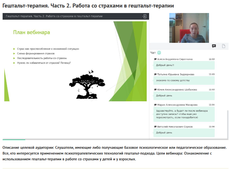 Вебинары "Гештальт-терапия" (Юлия кустова)