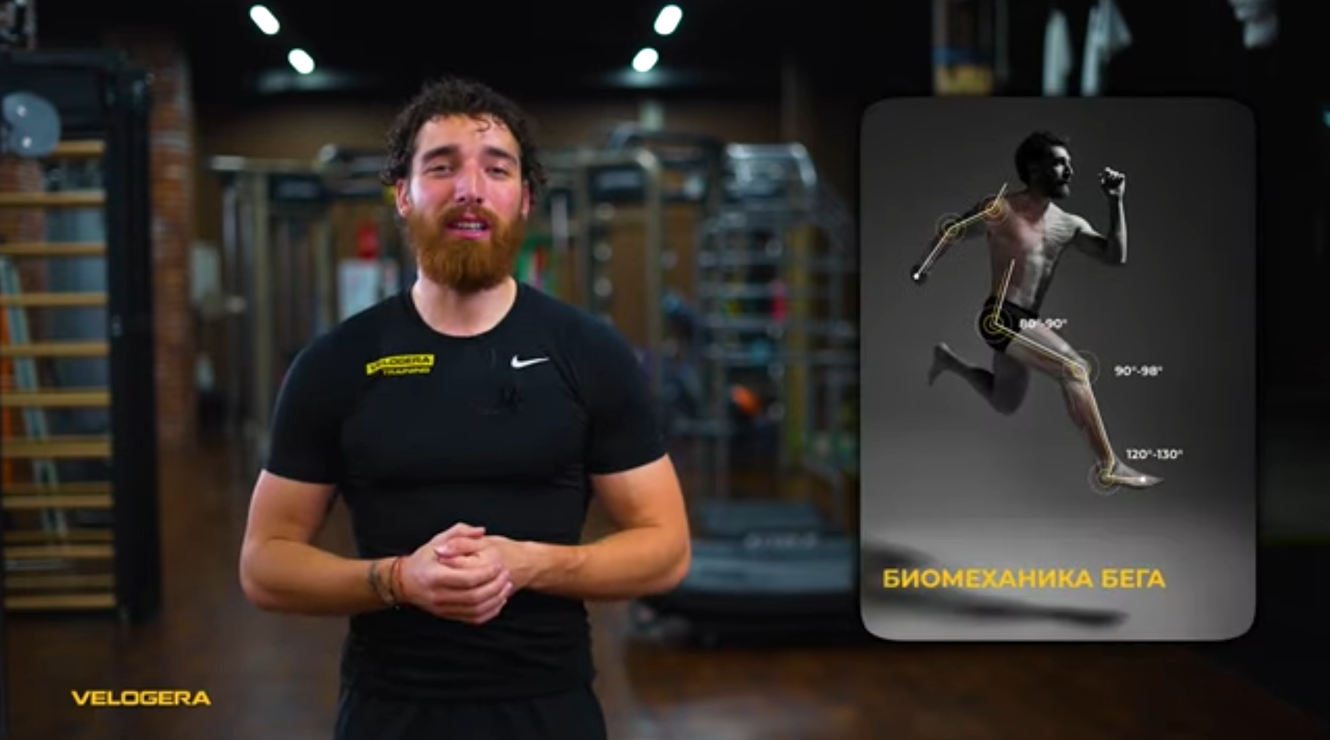 [Velogera] Биомеханика бега (Георгий Елгин)