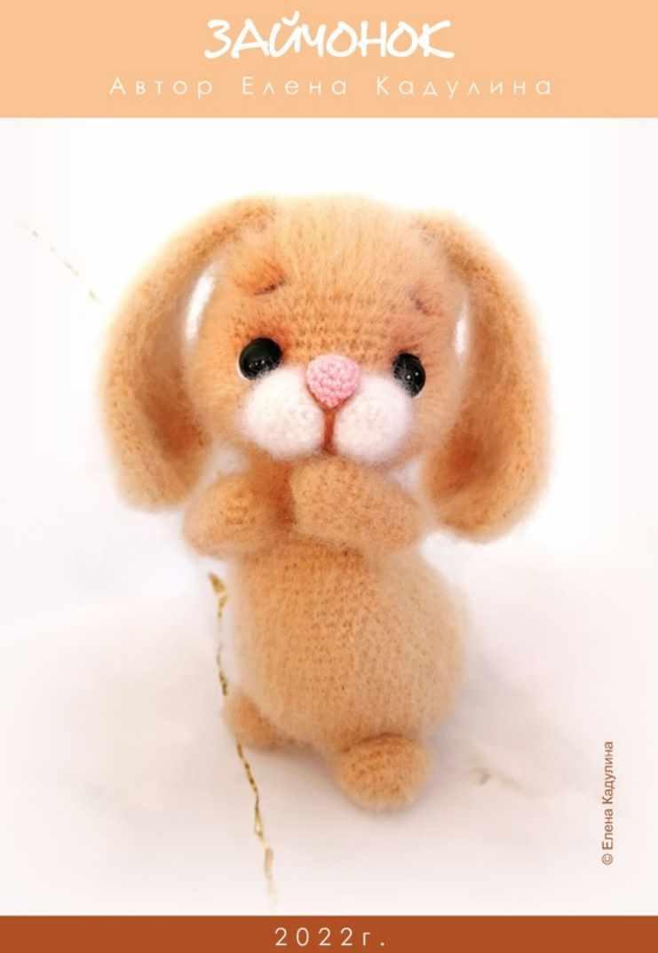 Зайчонок (Елена Кадулина)