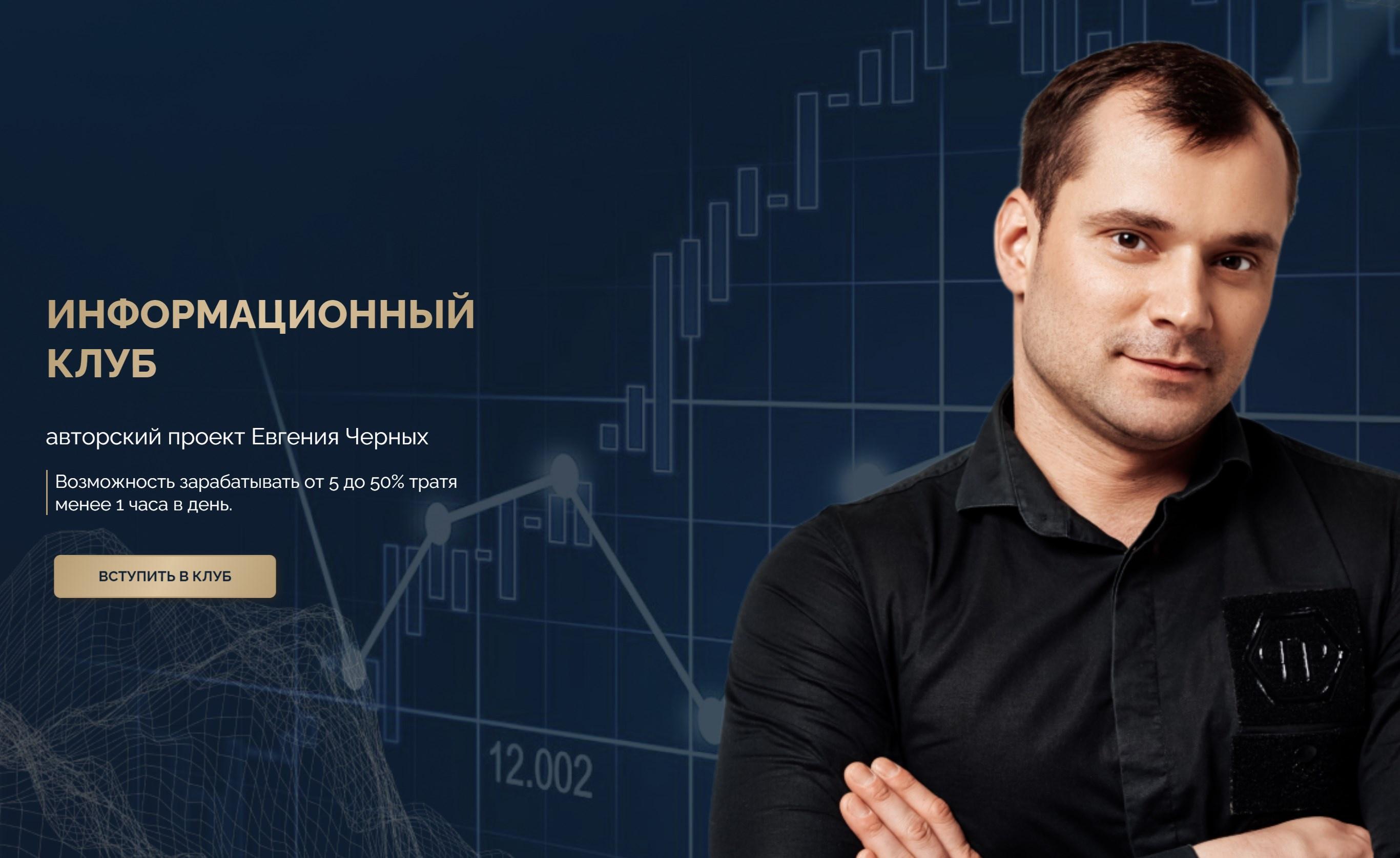 Антикризисный клуб. Ноябрь 2023 (Евгений Черных)