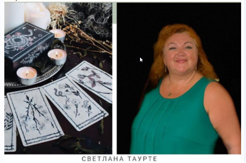 [Аратрон] Высшая магия Таро-2 (Светлана Тауртэ)