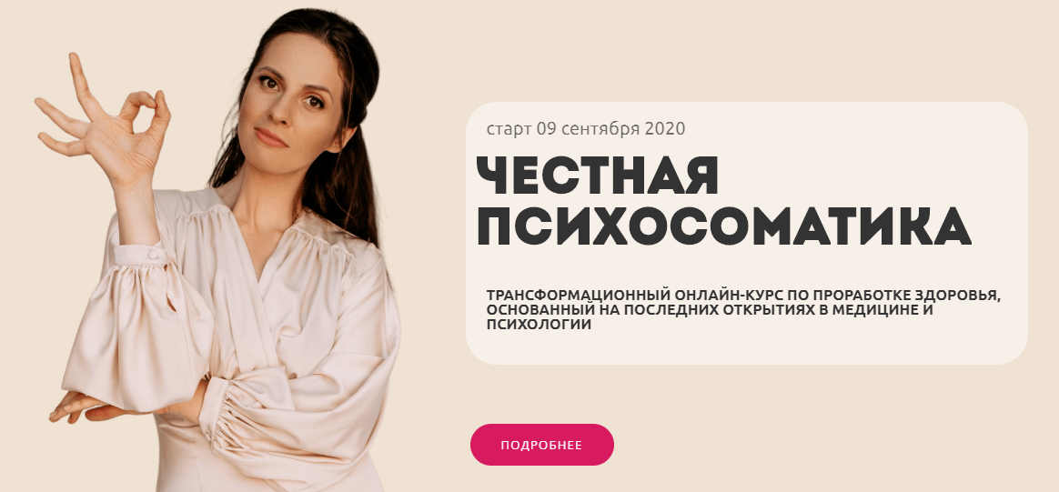 Честная психосоматика (Наталья Щербинина), фото 1 из 1.