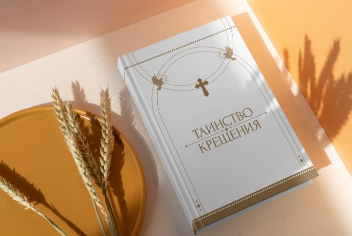 [mironova.studio] Шаблон детской фотокниги для крещения Таинство. Размер 21х30 (Ирина Миронова)